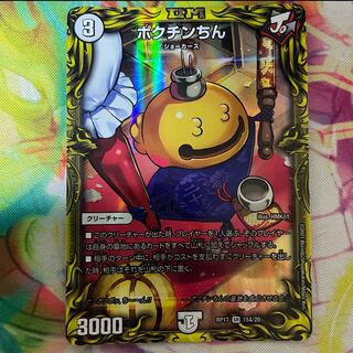 Pokuchin Chin (20th rare spec.) SR 15A/20