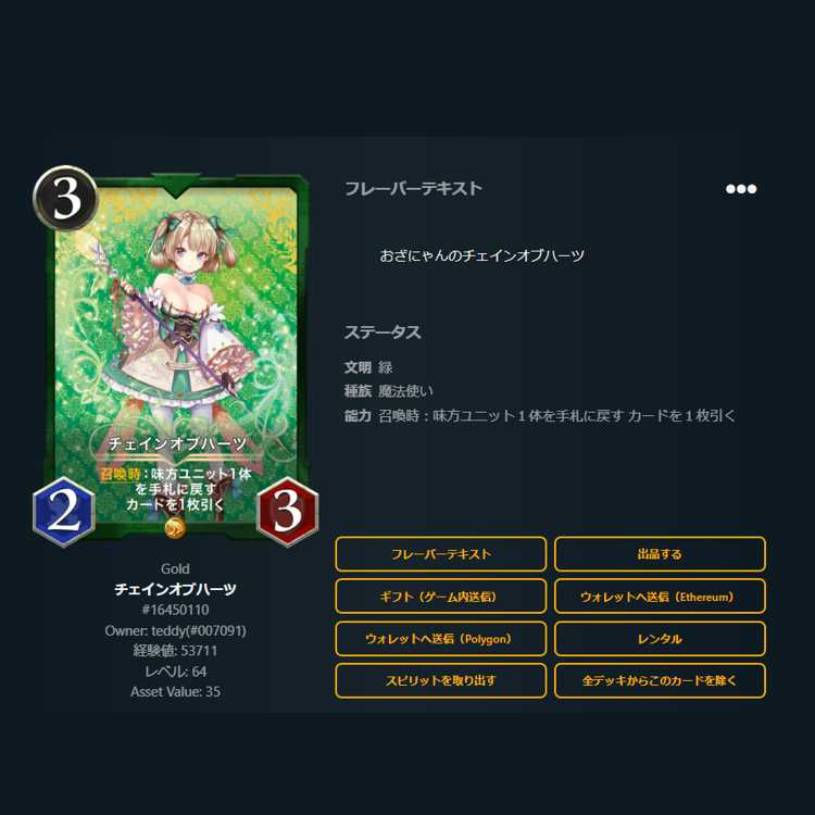 Spi】Chain of Hearts x 2