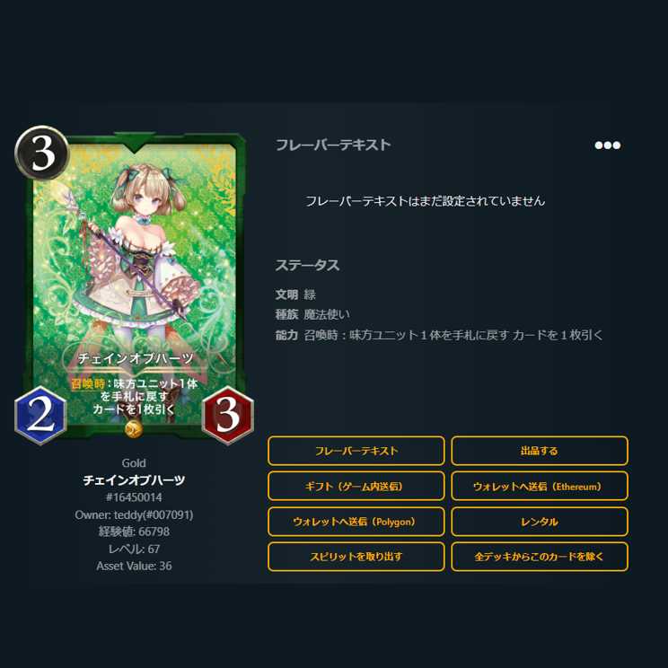 Spi】Chain of Hearts x 2