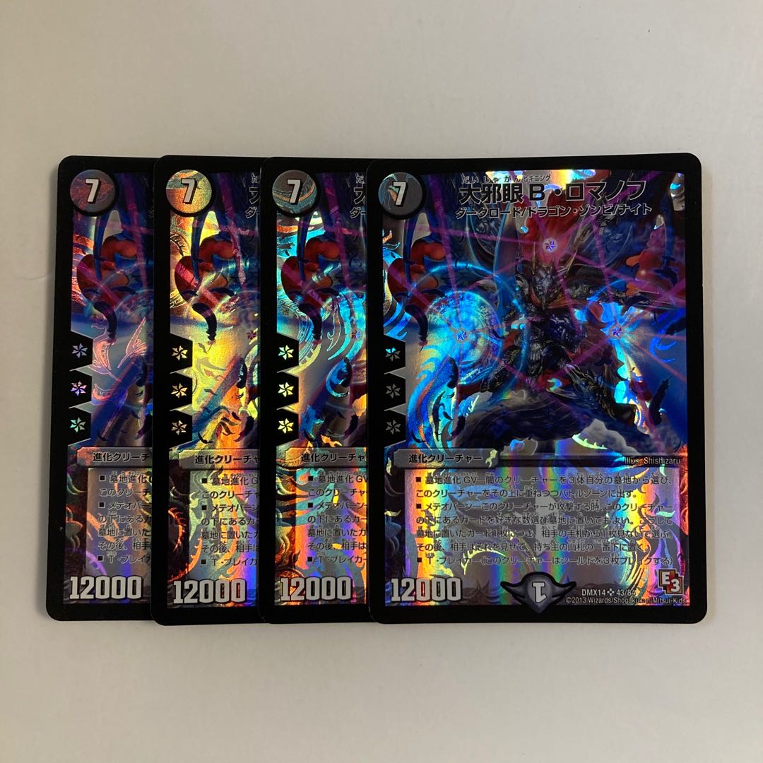 C152 Great Evil Eye B. Romanov SR Set of 4 DUEMA TREATLE