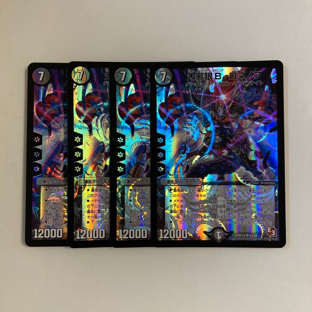 C164 Great Evil Eye B. Romanov SR Set of 4 DUEMA TREATLE