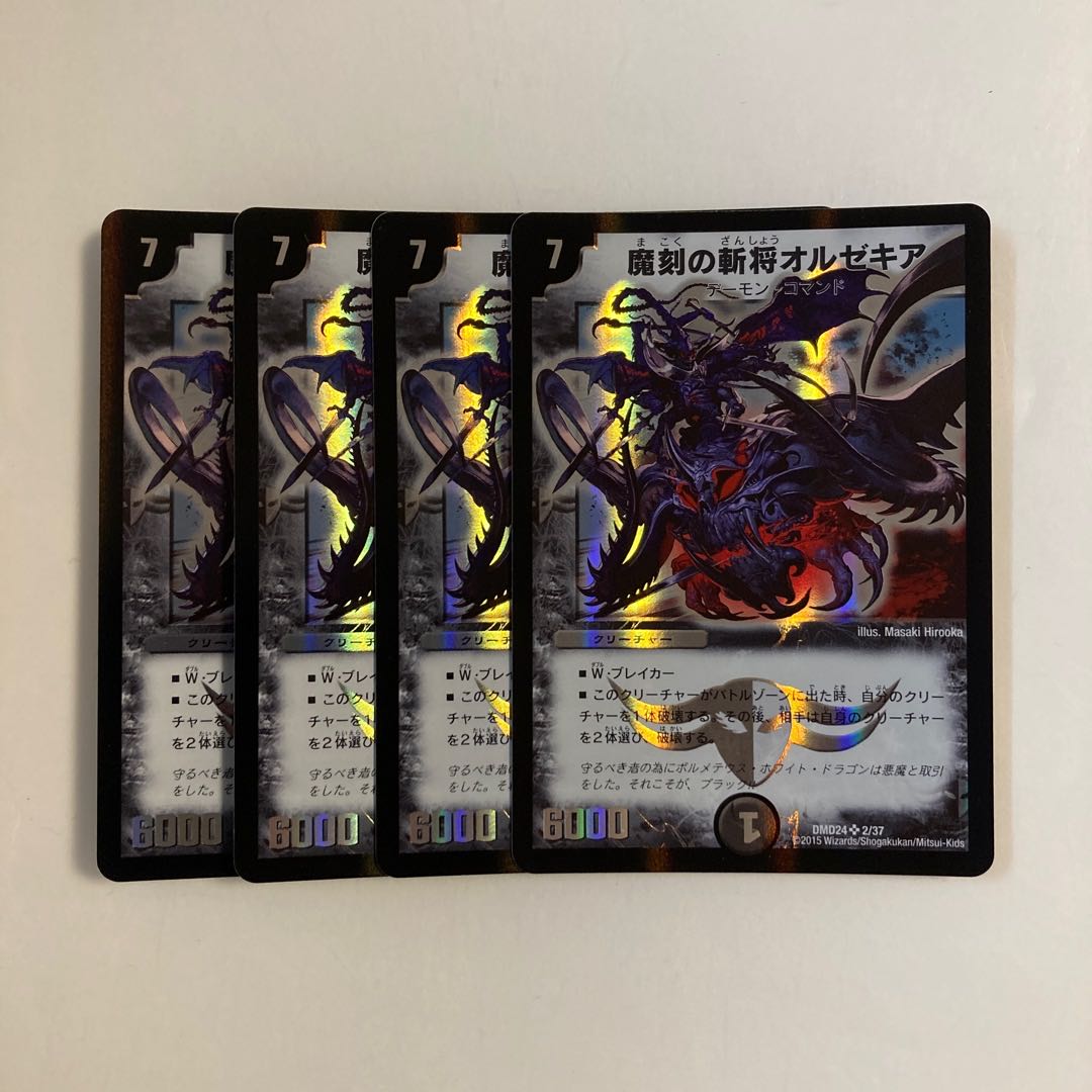 Exclusive (2 items) C168 Magic Engraving Zan General Orzechia SR Set of 4 DUEMA TREATMENT