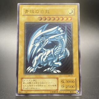 青眼の白龍 アルティメットレア(レリーフ) 青艶 SM-51
