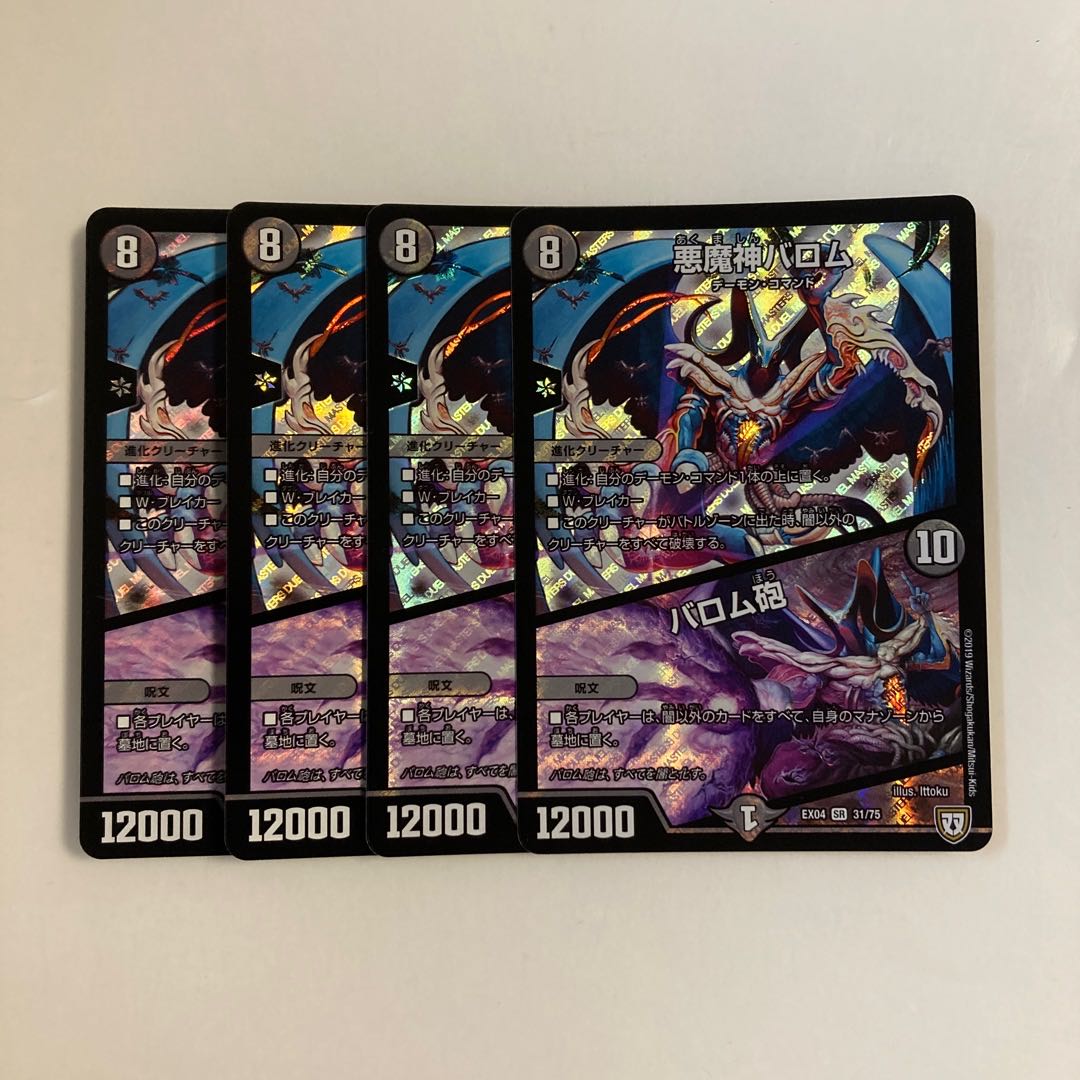 C171 Ballom, Master of Death|Ballom Cannon SR Set of 4 DUEMA TREATLE