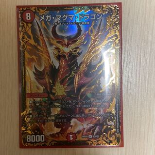 メガマグマドラゴン