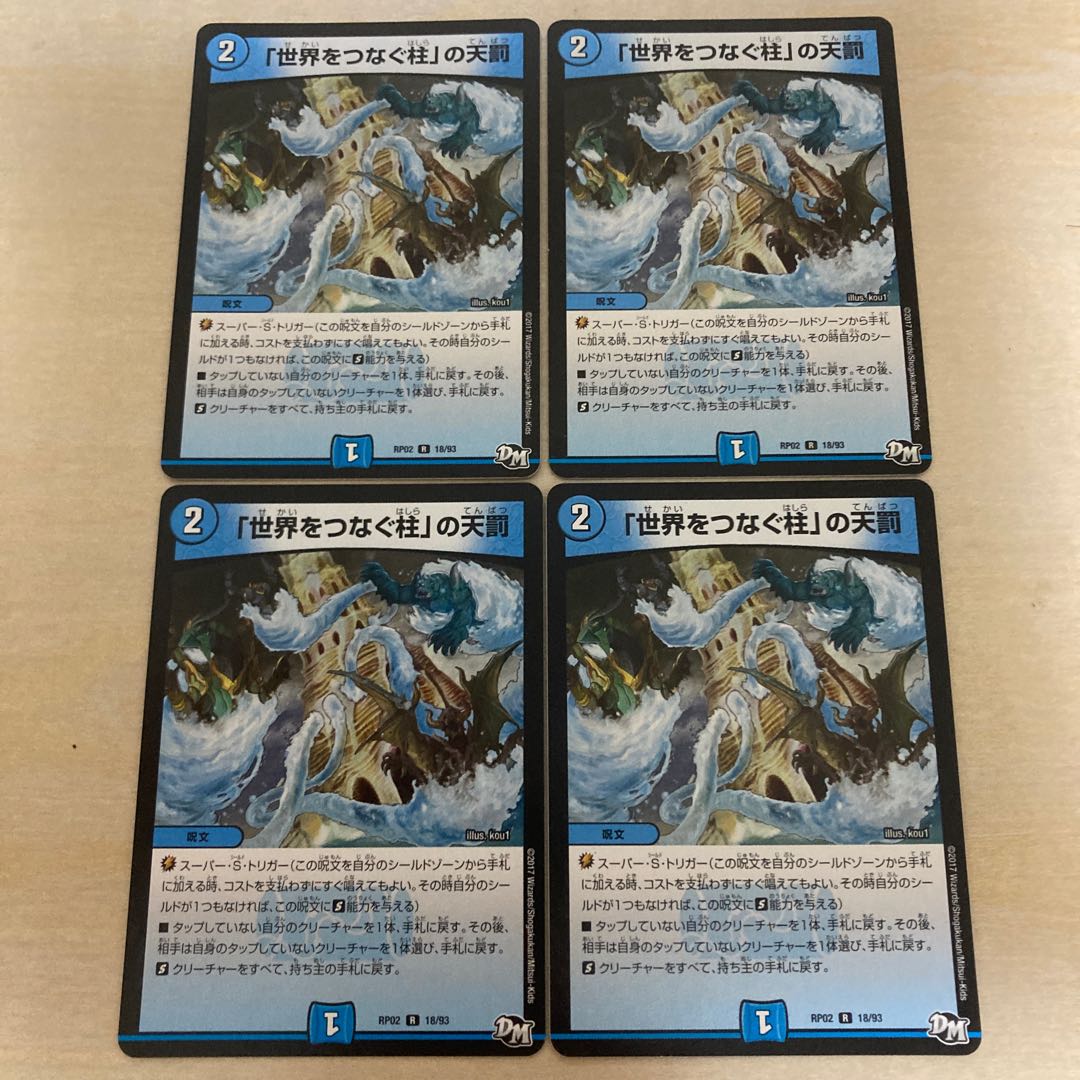 Divine Retribution R 18/93 of m91103 "Pillars Connecting the World" Four sheets