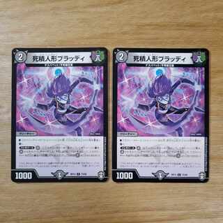 Deadly Stuffed Doll Bloody C 73/95