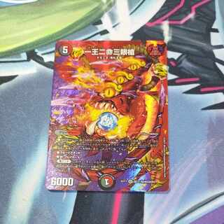 One King, Two Lives, Three Eyes Spear MAX Rare