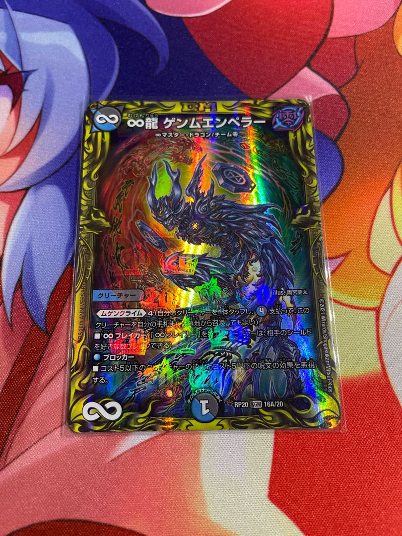 ∞Ryu Genmu Emperor (20th Rare Spec.) A version