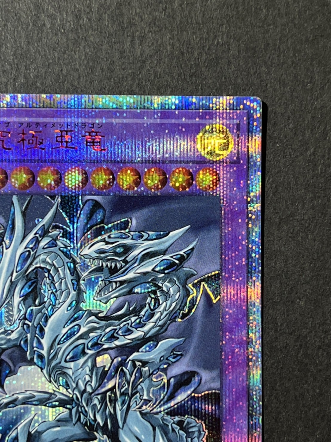 [Condition A-] Blue-Eyes Alternative Ultimate Dragon [20th Secret] {20TH-JPC00}...