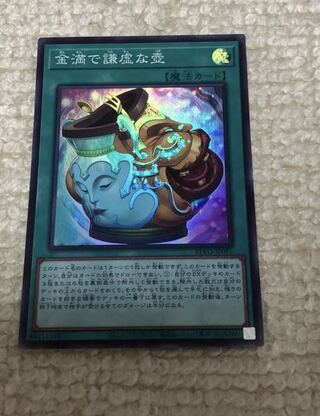 金満で謙虚な壺 スーパーレア JP065