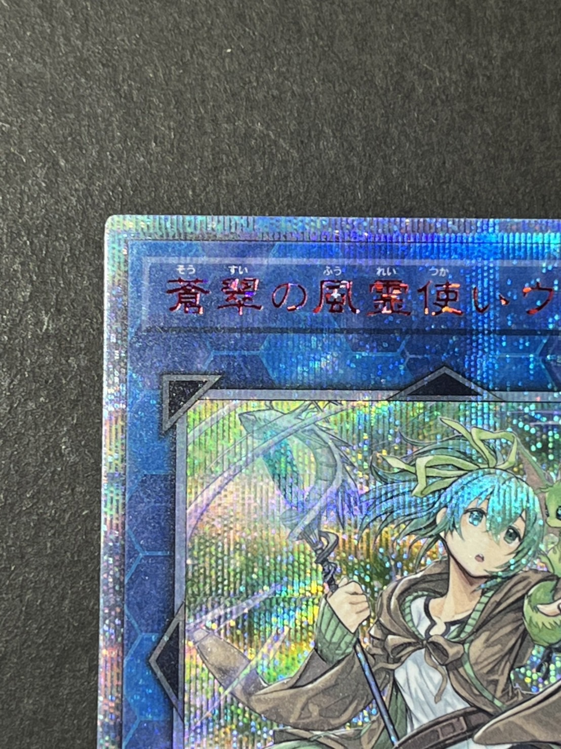 [Condition A-] Wynn the Wind Charmer, Verdant [20th Secret] {RIRA-JP0...