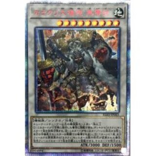 Karakuri Daigongen Mu Zeromu [20th Secret] {IGAS-JP043} [Synchro