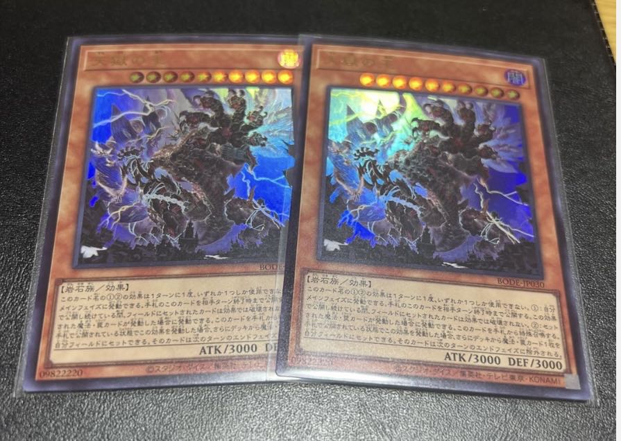 Lord of the Heavenly Prison Ultra Rare JP030