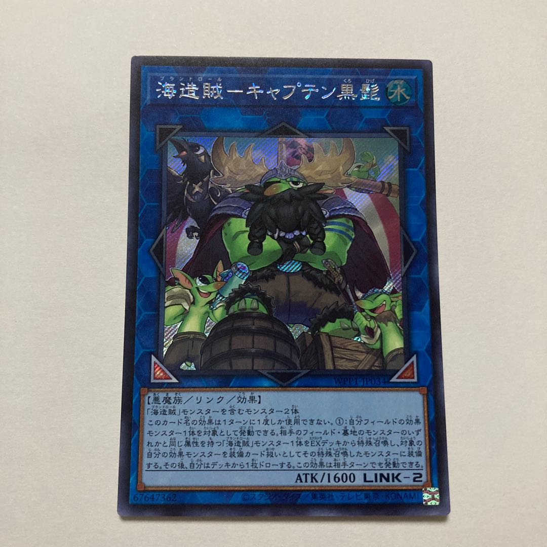 Umi Zokatsuke - Captain Blackbeard Secret Rare JP034