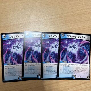 Bloody Typhoon U 35/84 4 sheets