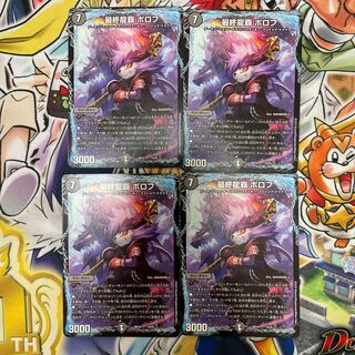 最終龍覇 ボロフ 14/25