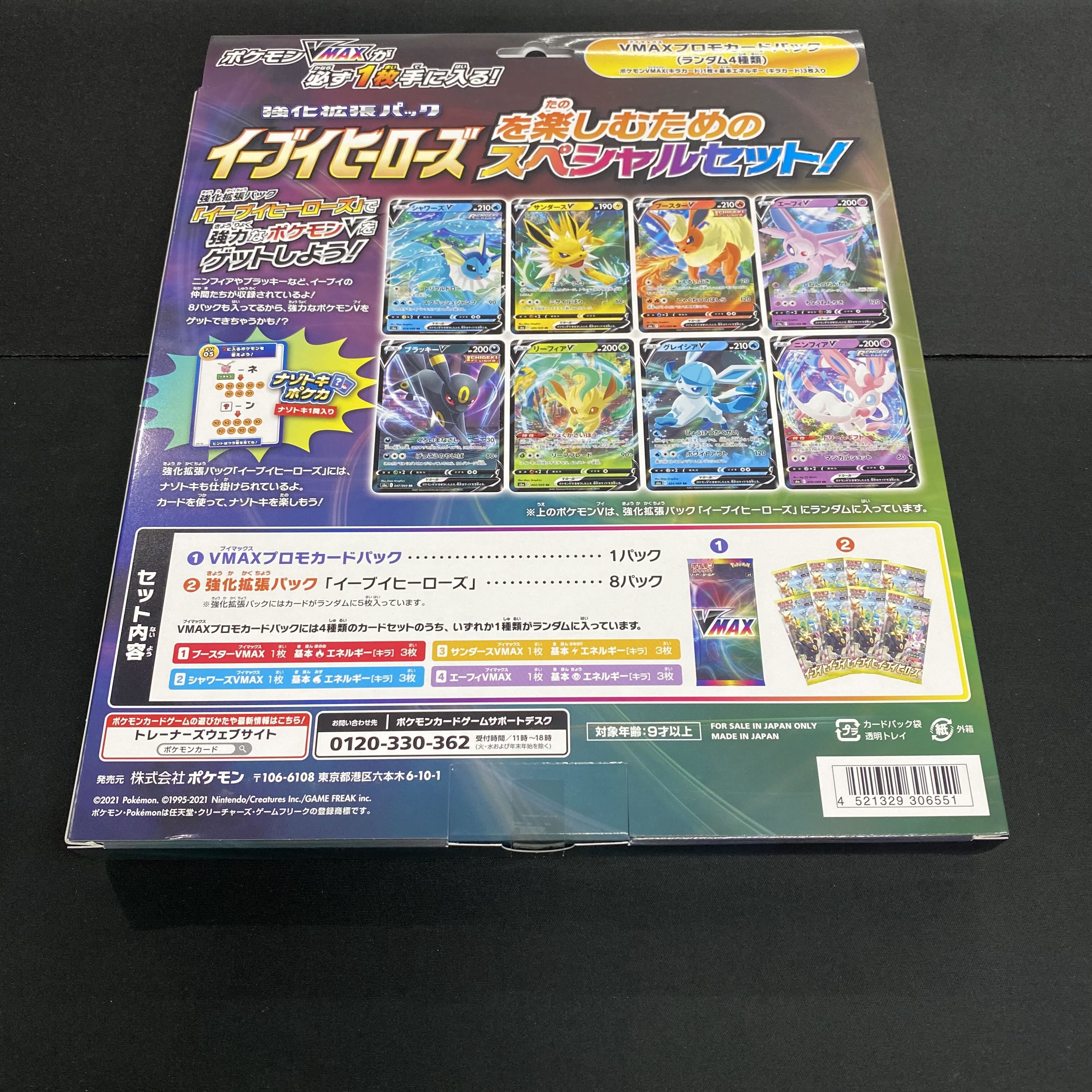 Eevee Heroes VMAX Special Set
