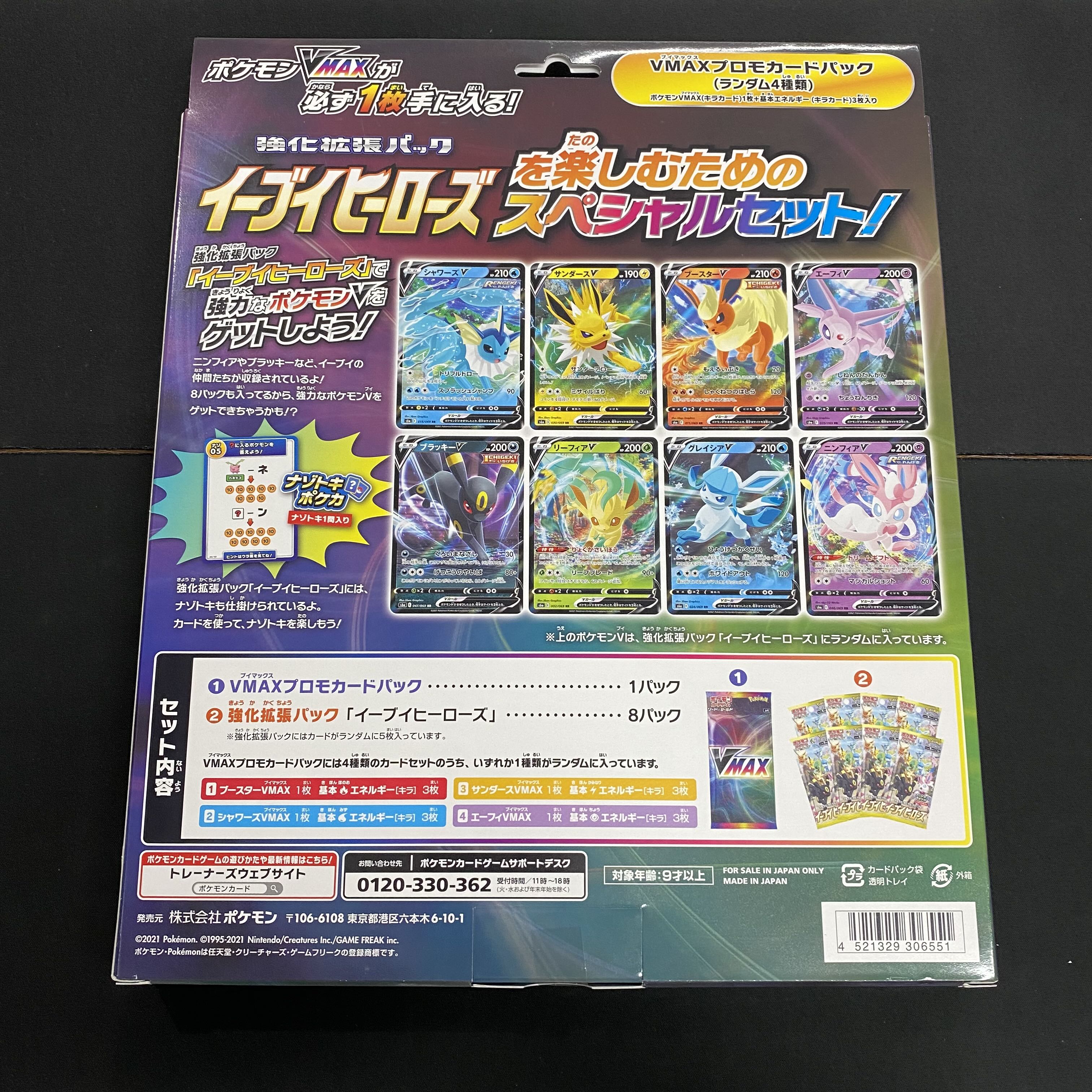 Eevee Heroes VMAX Special Set