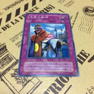 王宮の勅命【SR】