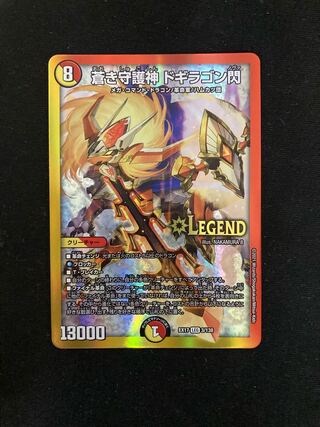 蒼き守護神 ドギラゴン閃 LEG 1/18