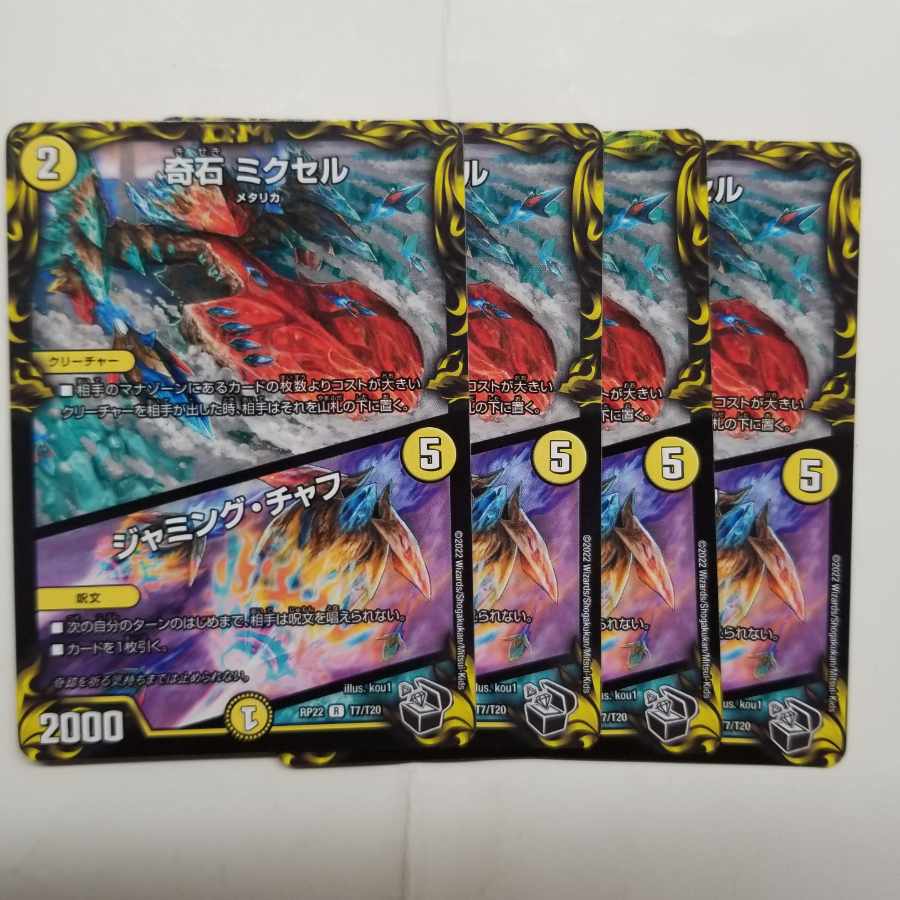 Odd Stone Mixel|Jamming Chaff R 11/14