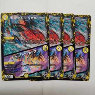 Odd Stone Mixel｜Jamming Chaff R 11/14