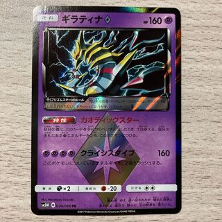 Giratina◇ PR 030/066 Platinum Star 1枚