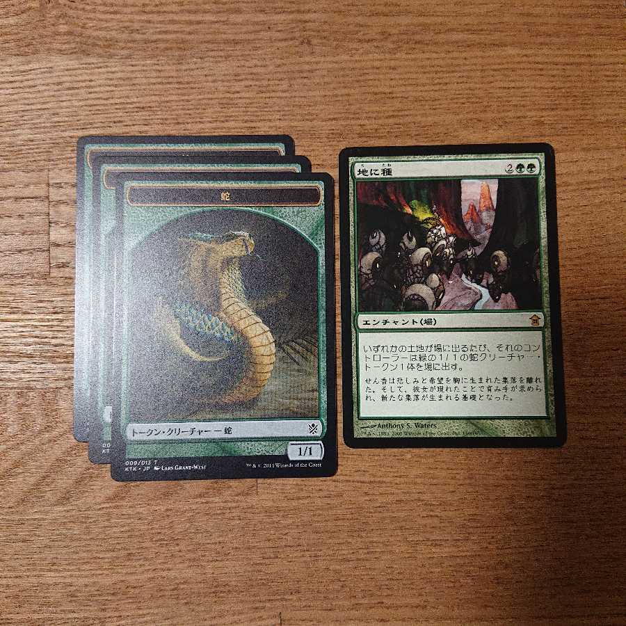 MTG レア 地に種