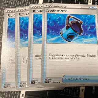 たっぷりバケツ