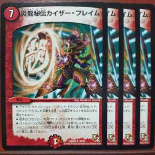 etf096-097 set discount Magna Drago Secret Kaiser Flame U 30/55 1枚