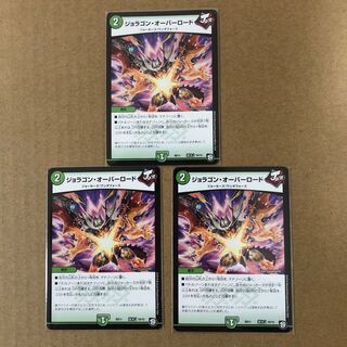 ジョラゴン・オーバーロード