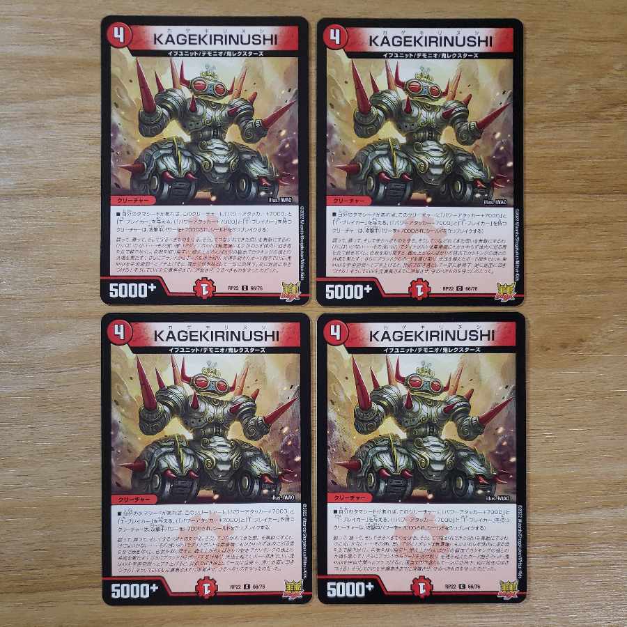 KAGEKIRINUSHI C 66/76 1枚