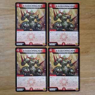 KAGEKIRINUSHI C 66/76 1枚