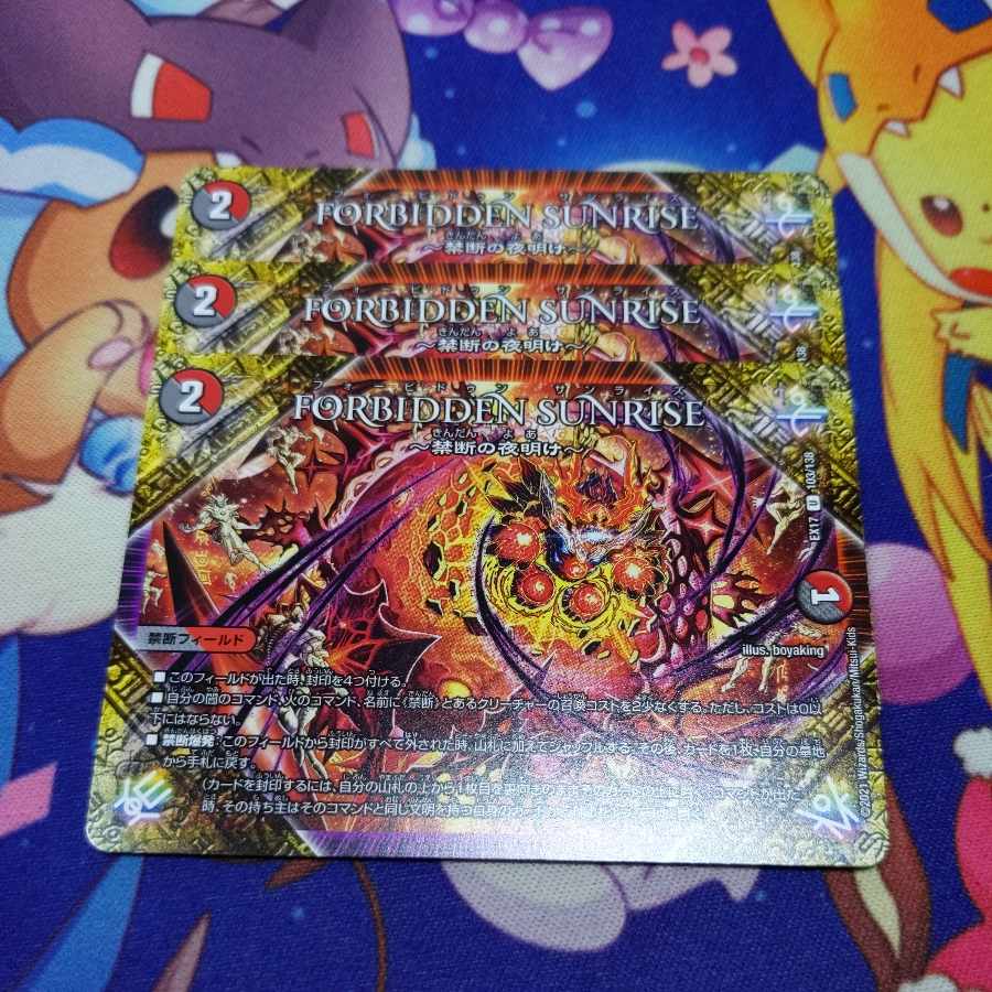 FORBIDDEN SUNRISE -Forbidden Night Dawn- U 103/138