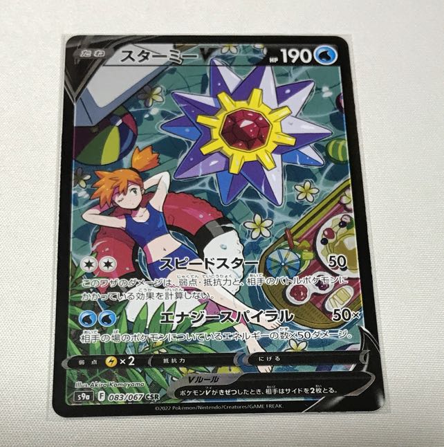 StarmieV CSR 083/067