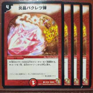 etf100-105 set discount Fire crystal Bakuretsu bullet C 37/40