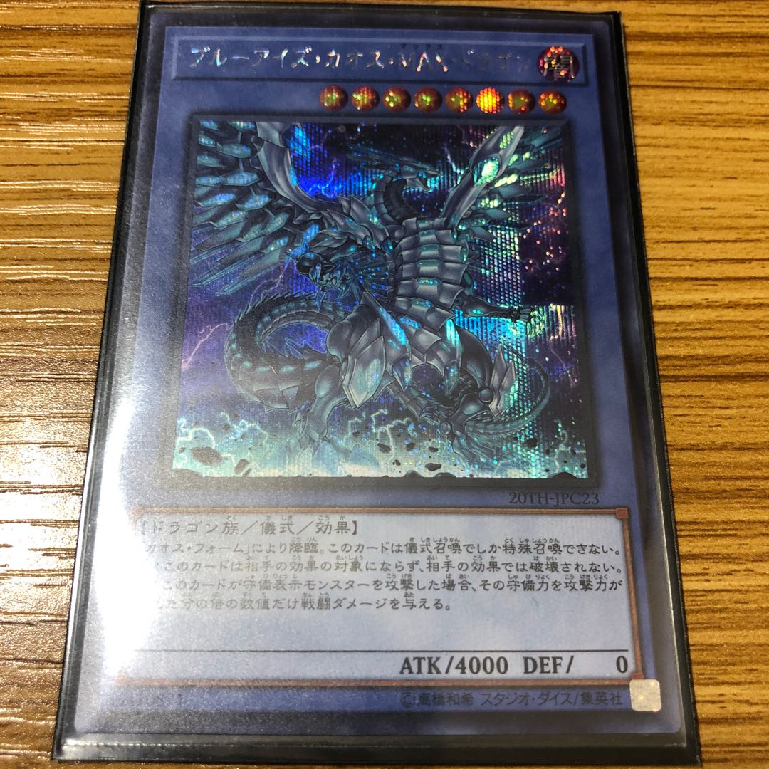 カオスマックスドラゴン