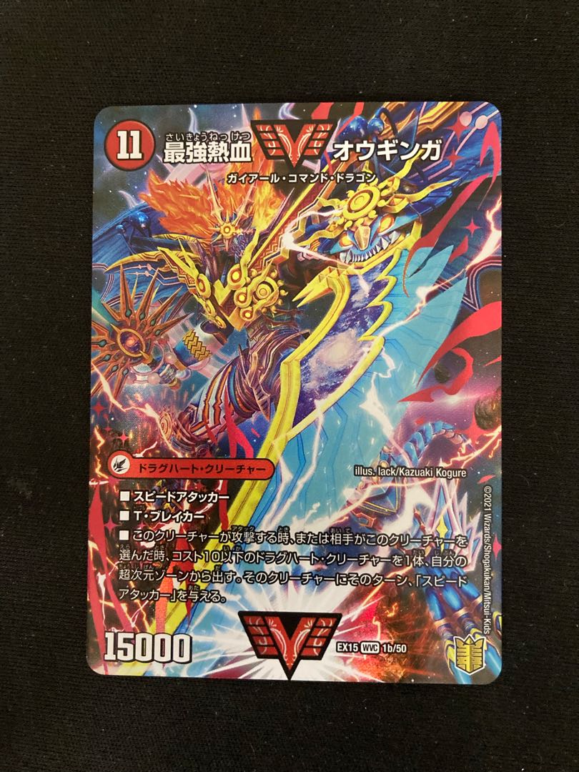 Invincible King Sword Giga Heart|Strongest Hot Blooded Au Ginga WVC 1a/50|1b/50