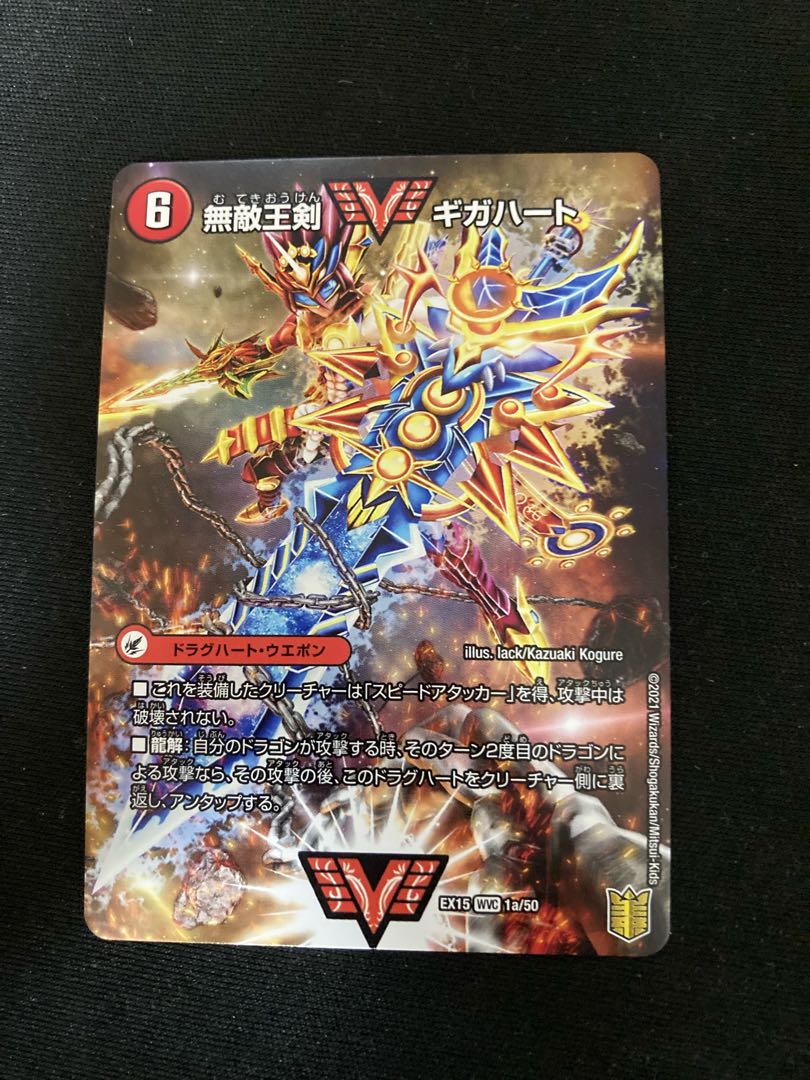 Invincible King Sword Giga Heart|Strongest Hot Blooded Au Ginga WVC 1a/50|1b/50