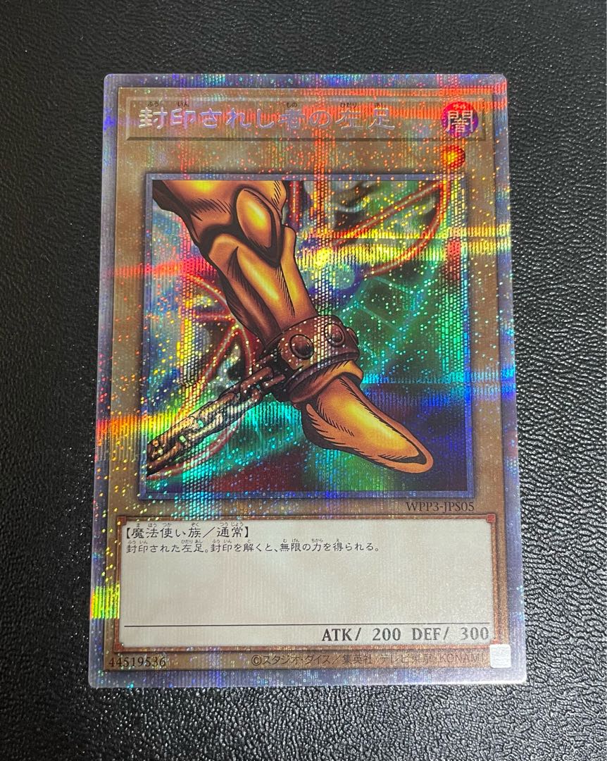 Left Leg of the Forbidden One Prismatic Secret Rare JPS05