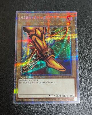 封印されし者の左足 プリズマティックシークレットレア JPS05