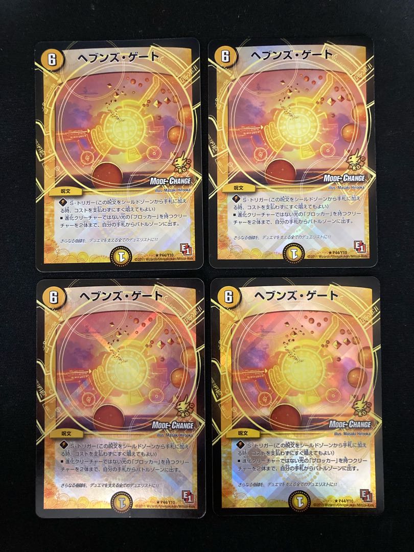 Heaven's Gate (MODE CHANGE) R-foil P44/Y10 4pcs.