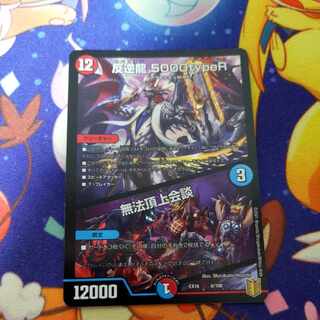 Mutiny Ryu 5000typeR｜Mutiny Summit Meeting 6/100