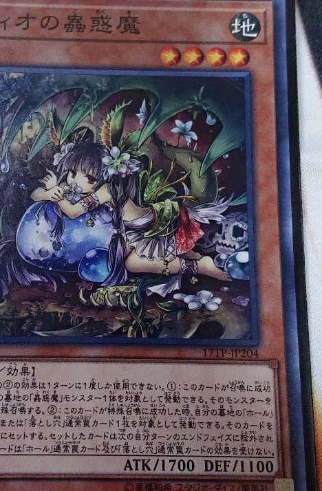 Traptrix Dionaea Normal JP204