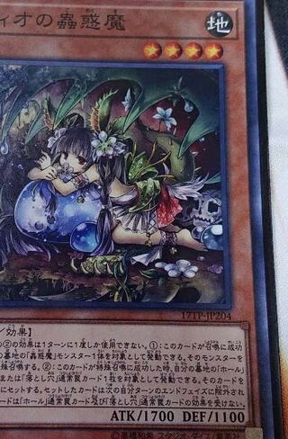 Traptrix Dionaea Normal JP204