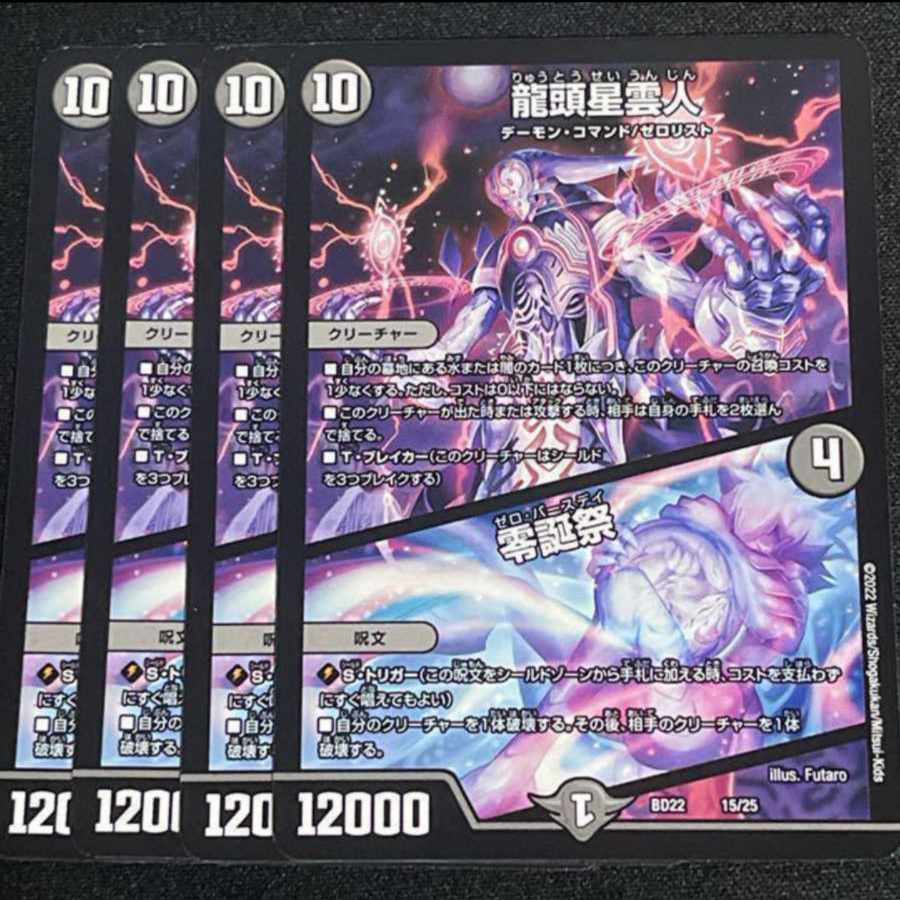 Dragon Head Nebula Man|Zero Birthday Festival 15/25 Set of 4