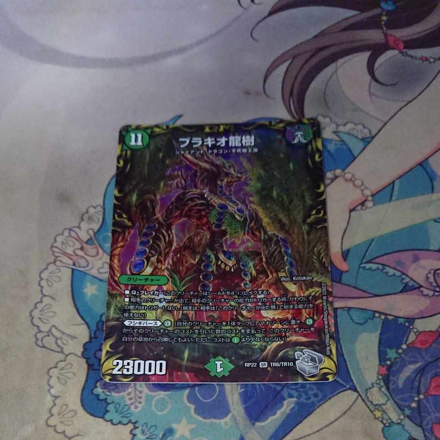 Brachio Dragon Tree (20th Silver Treasure) SR TR6/10