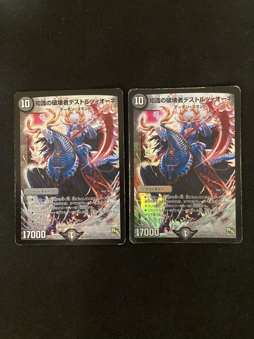 Destruzione, Destroyer of Knowledge SR S22/???? 2 copies