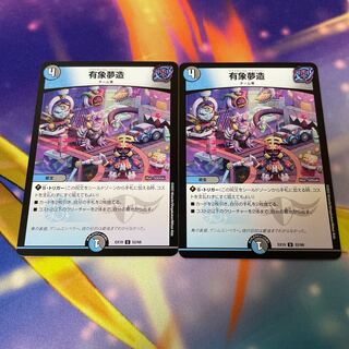 有象夢造 U 52/68